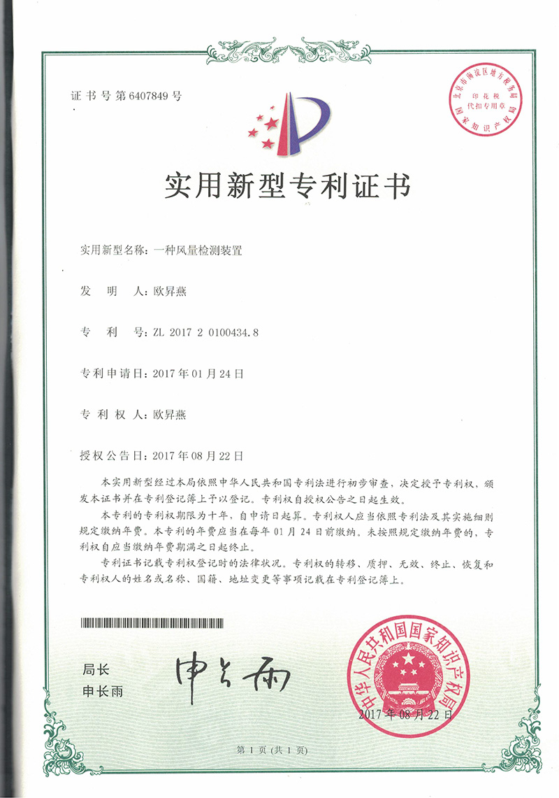 新型专利-一种风量检测装置